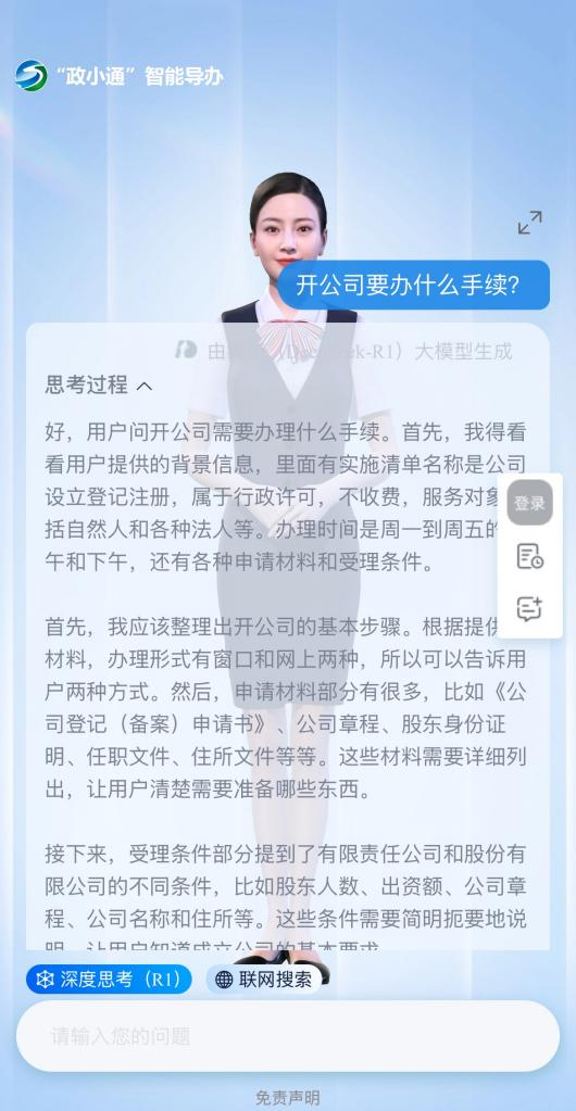 內(nèi)蒙古通遼市“政小通”智能導(dǎo)辦系統(tǒng)。圖片來(lái)源：微信公眾號(hào)“通遼市政務(wù)服務(wù)”