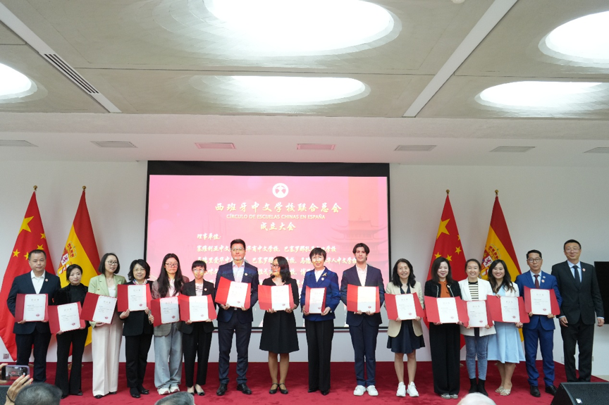 西班牙中文學(xué)校聯(lián)合總會在馬德里成立。西班牙中文學(xué)校聯(lián)合總會供圖