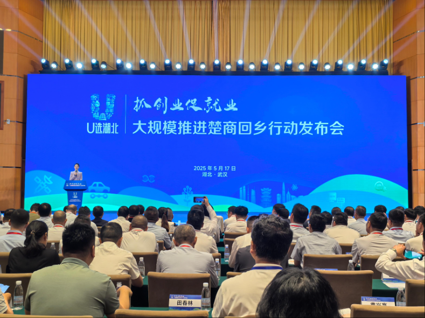 大規(guī)模推進楚商回鄉(xiāng)發(fā)布會現(xiàn)場。湖北省商務廳提供