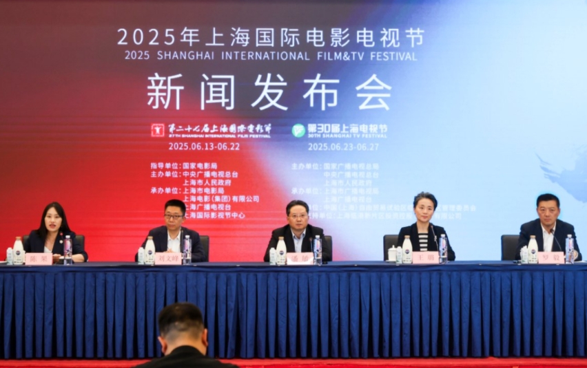2025年上海國(guó)際電影電視節(jié)發(fā)布會(huì)現(xiàn)場(chǎng)。主辦方供圖