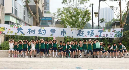 重慶大學城樹人幼兒園小朋友。