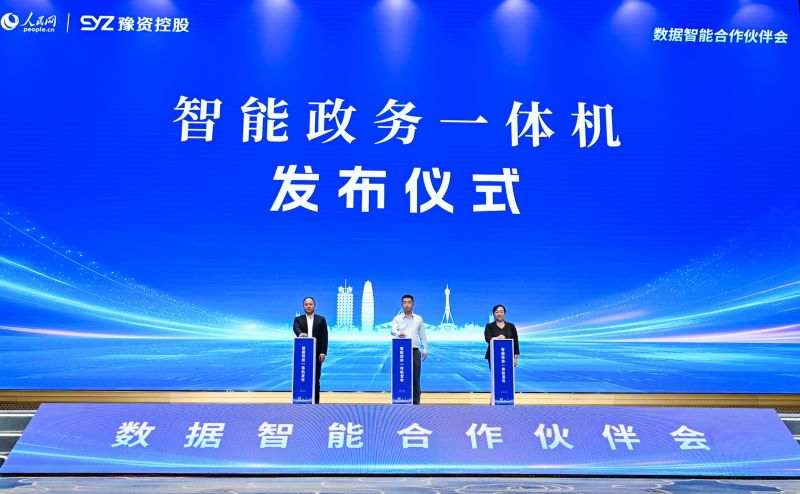 圖為“深言未來”智能政務(wù)一體機(jī)發(fā)布現(xiàn)場。